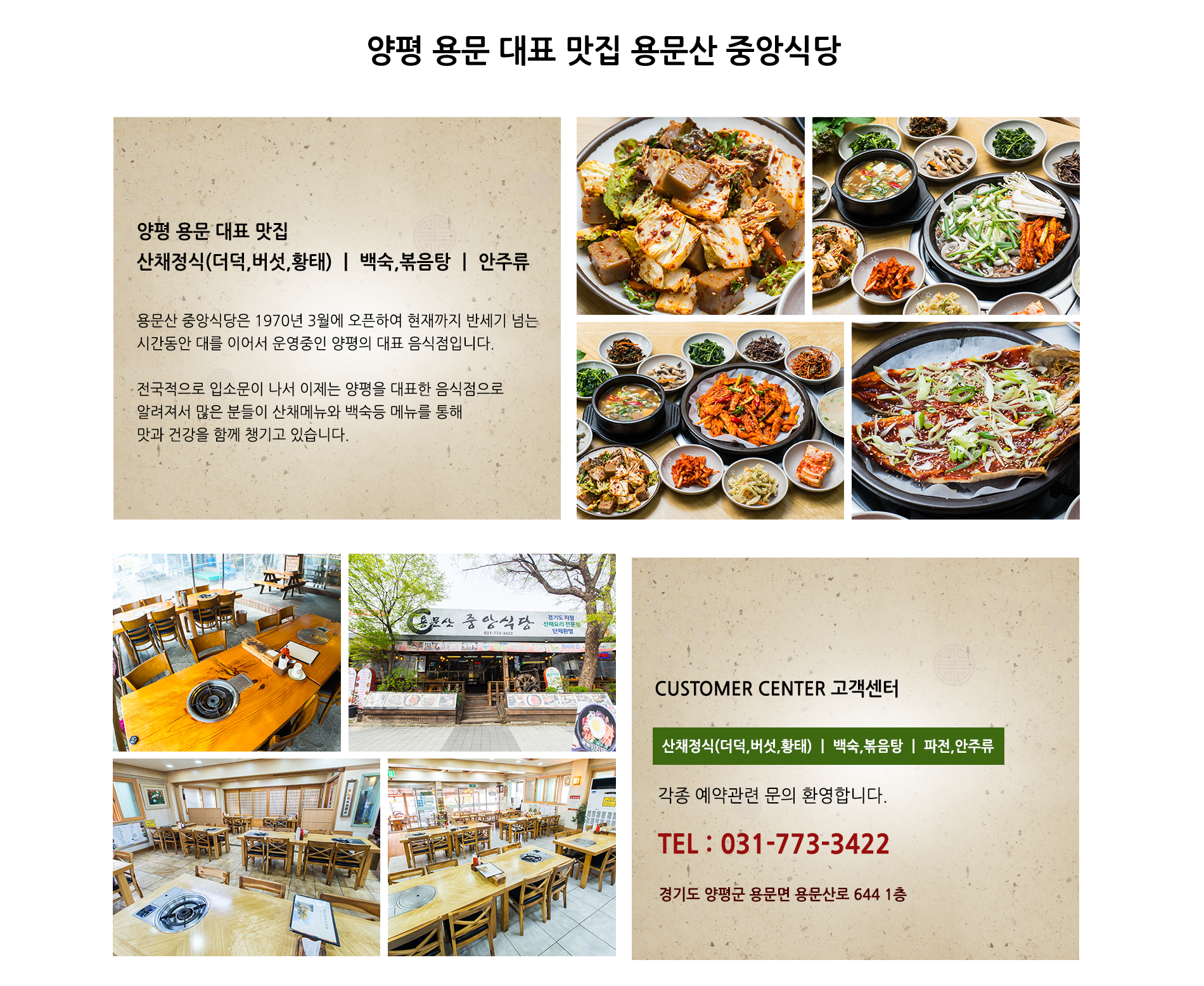 용문산중앙식당 소개
